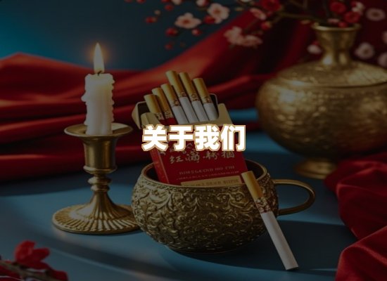 关于雪顿香烟批发